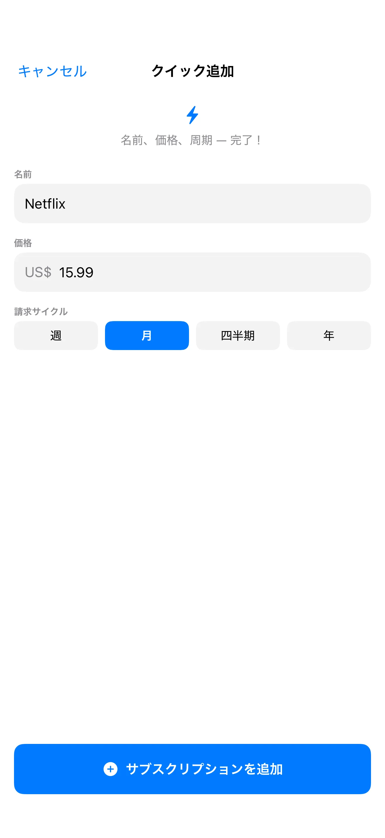 SubTracker Quick Add screen
