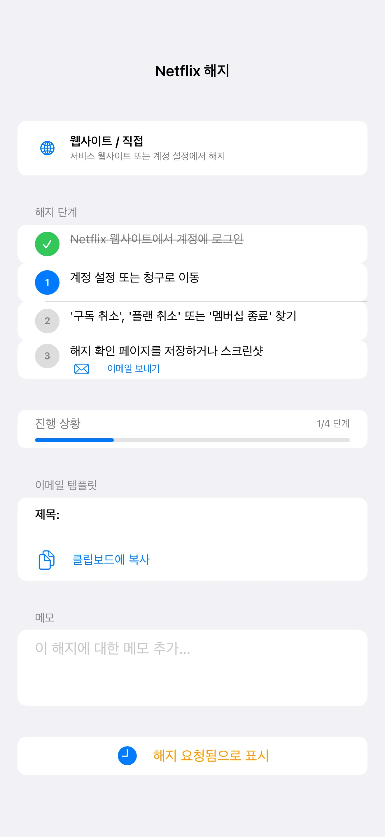 SubTracker Cancel Flow screen