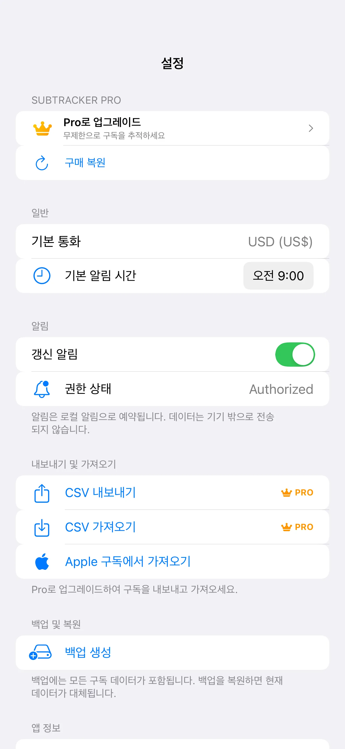 SubTracker Settings screen