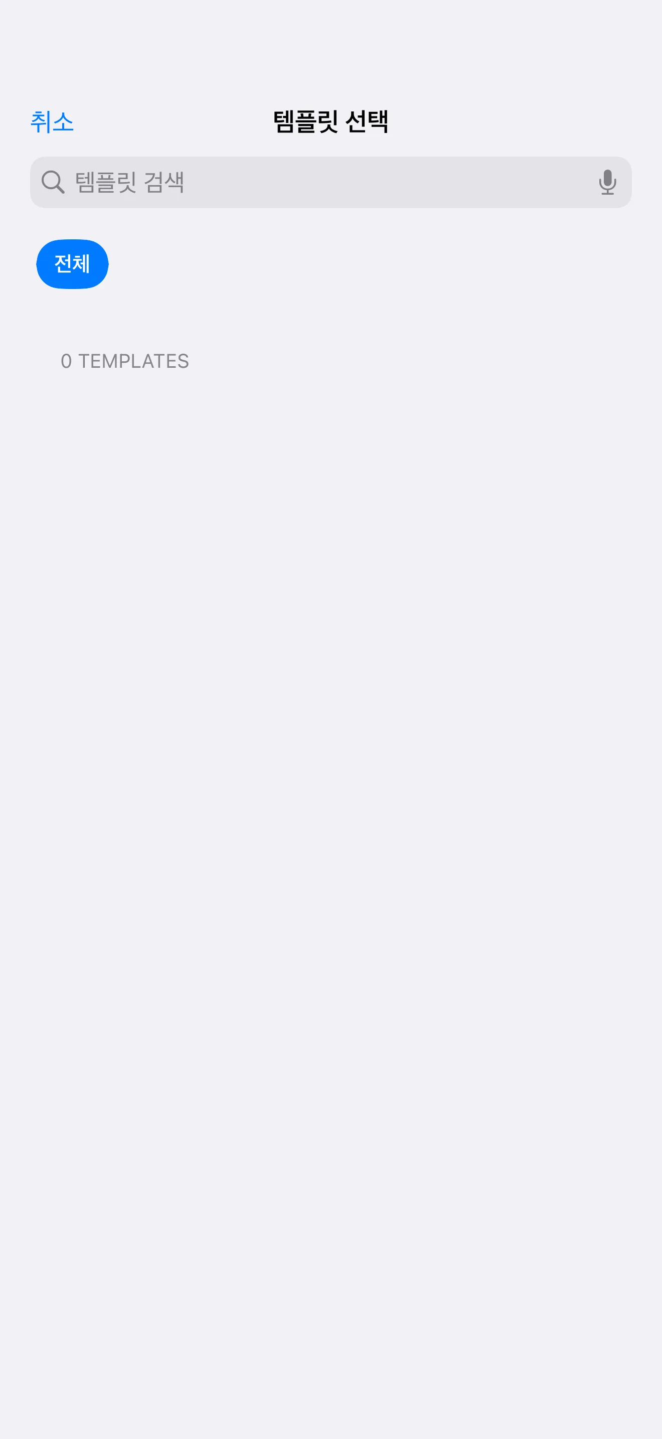 SubTracker Templates screen