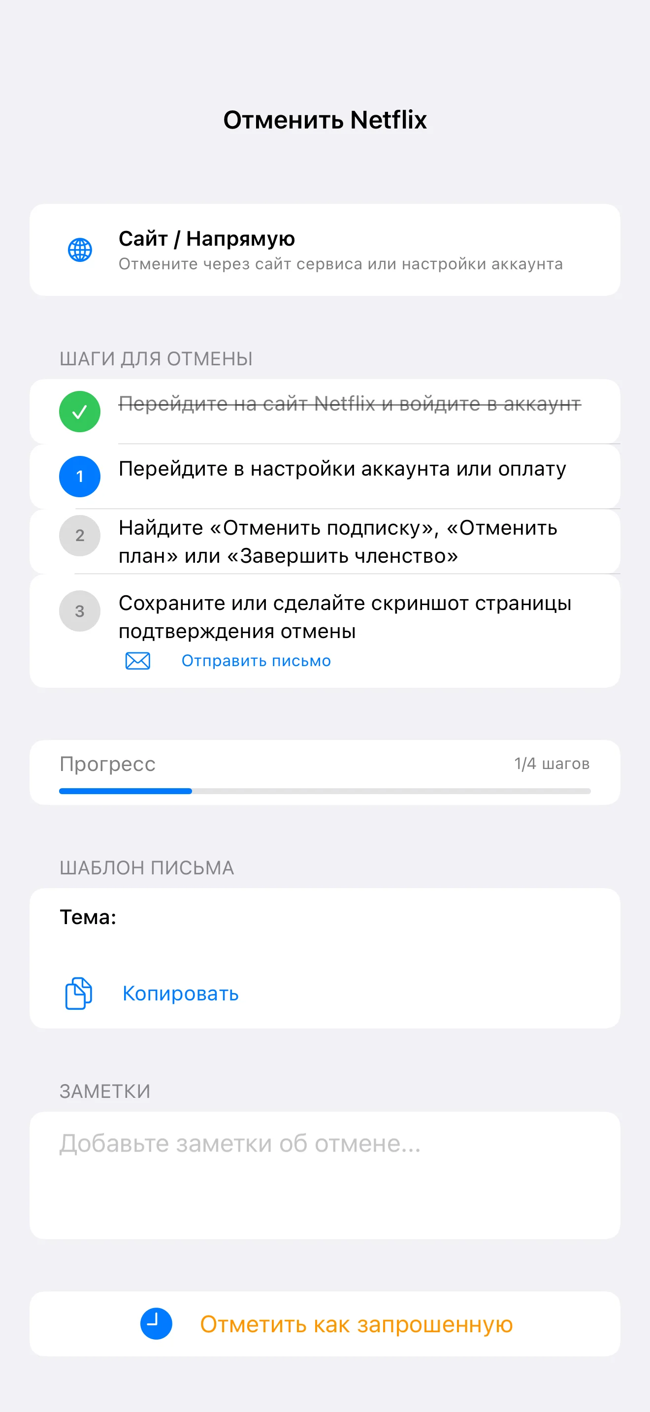 SubTracker Cancel Flow screen