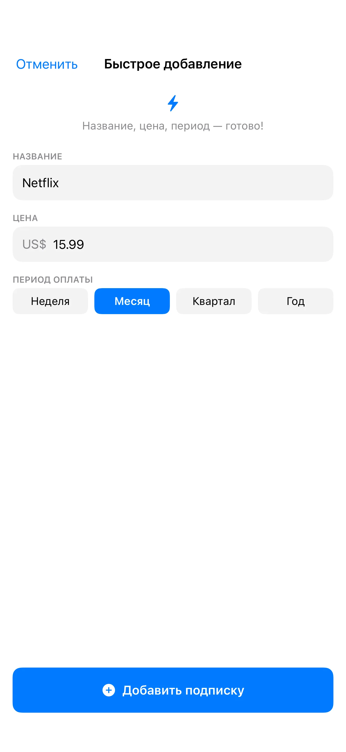 SubTracker Quick Add screen